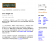 Google 黑板报 -- Google 中国的博客网志